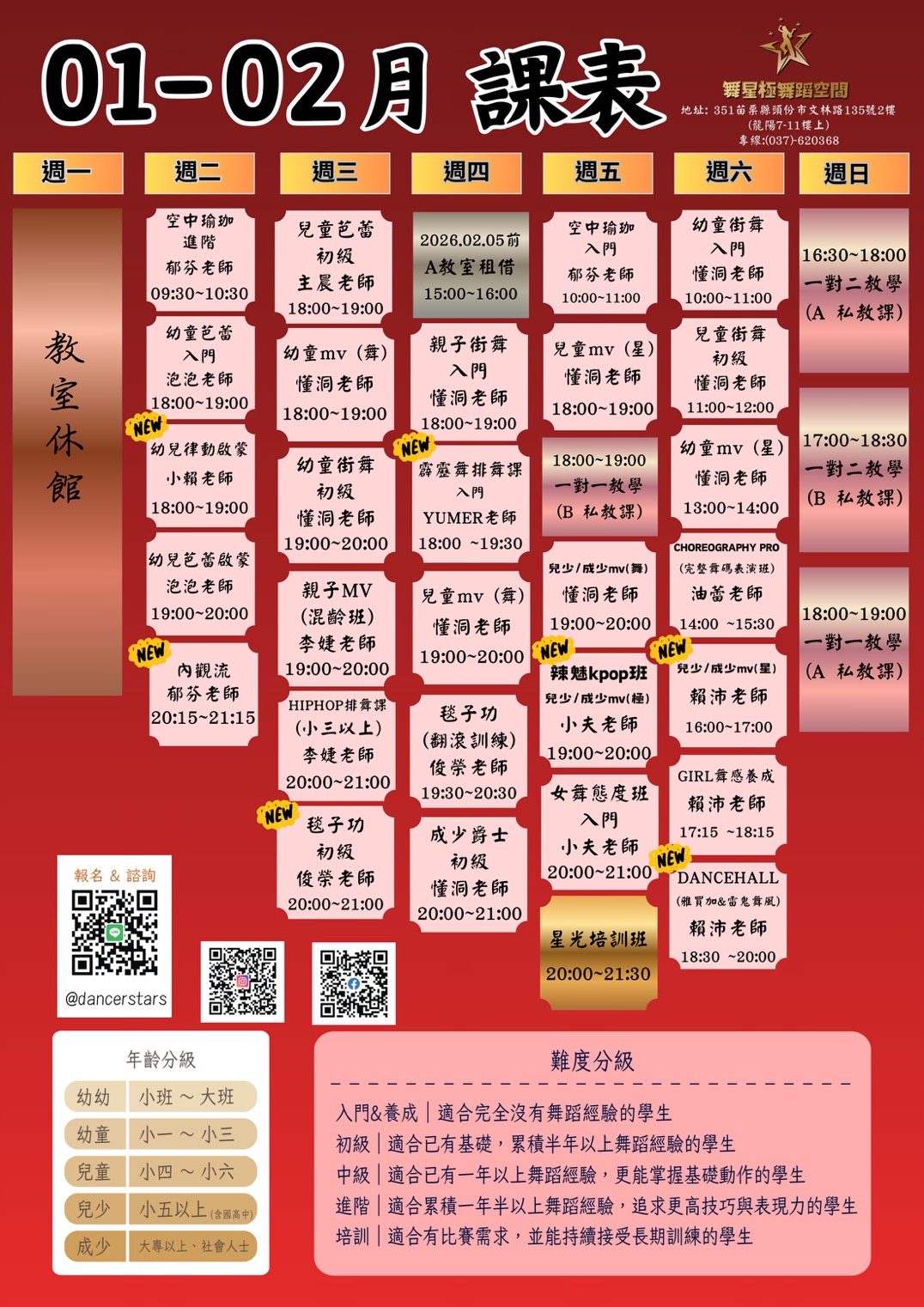 幼童芭蕾入門 課表