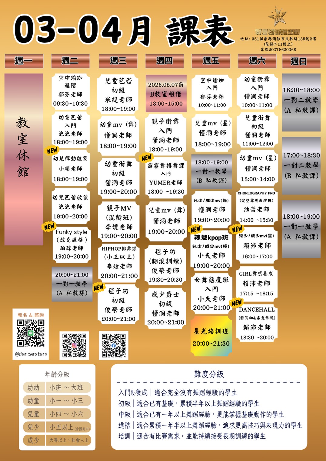 幼童芭蕾入門 課表