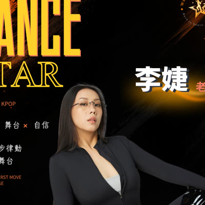 李婕老師老師
