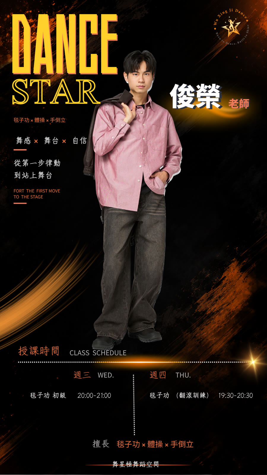 俊榮老師老師個人影片封面